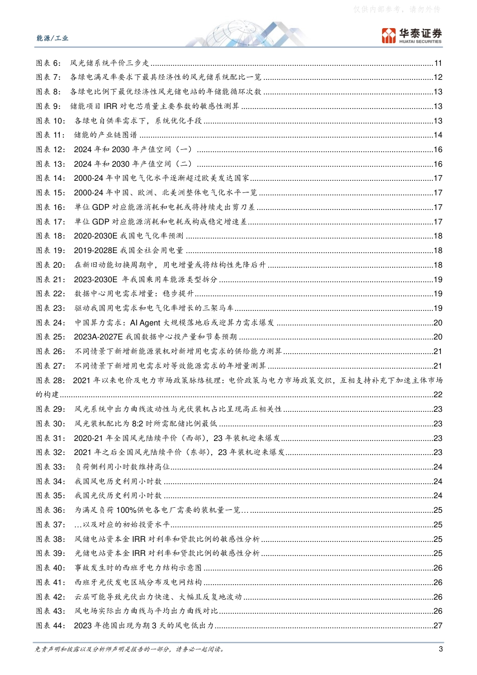 华泰证券：新型电力系统 商业篇：变革已至，系统平价带来能源需求为王的时代_第3页