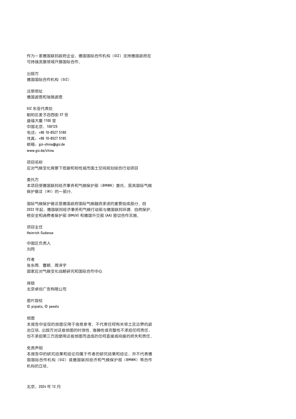 中德气候合作：空间规划中的应对气候变化策略：欧盟经验综述_第2页