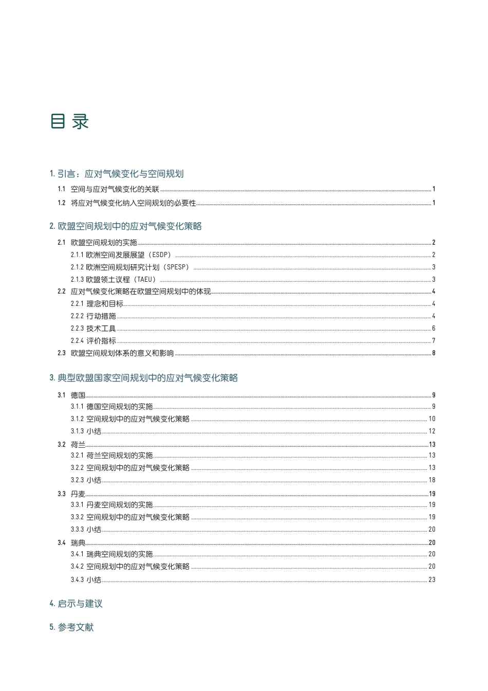 中德气候合作：空间规划中的应对气候变化策略：欧盟经验综述_第3页