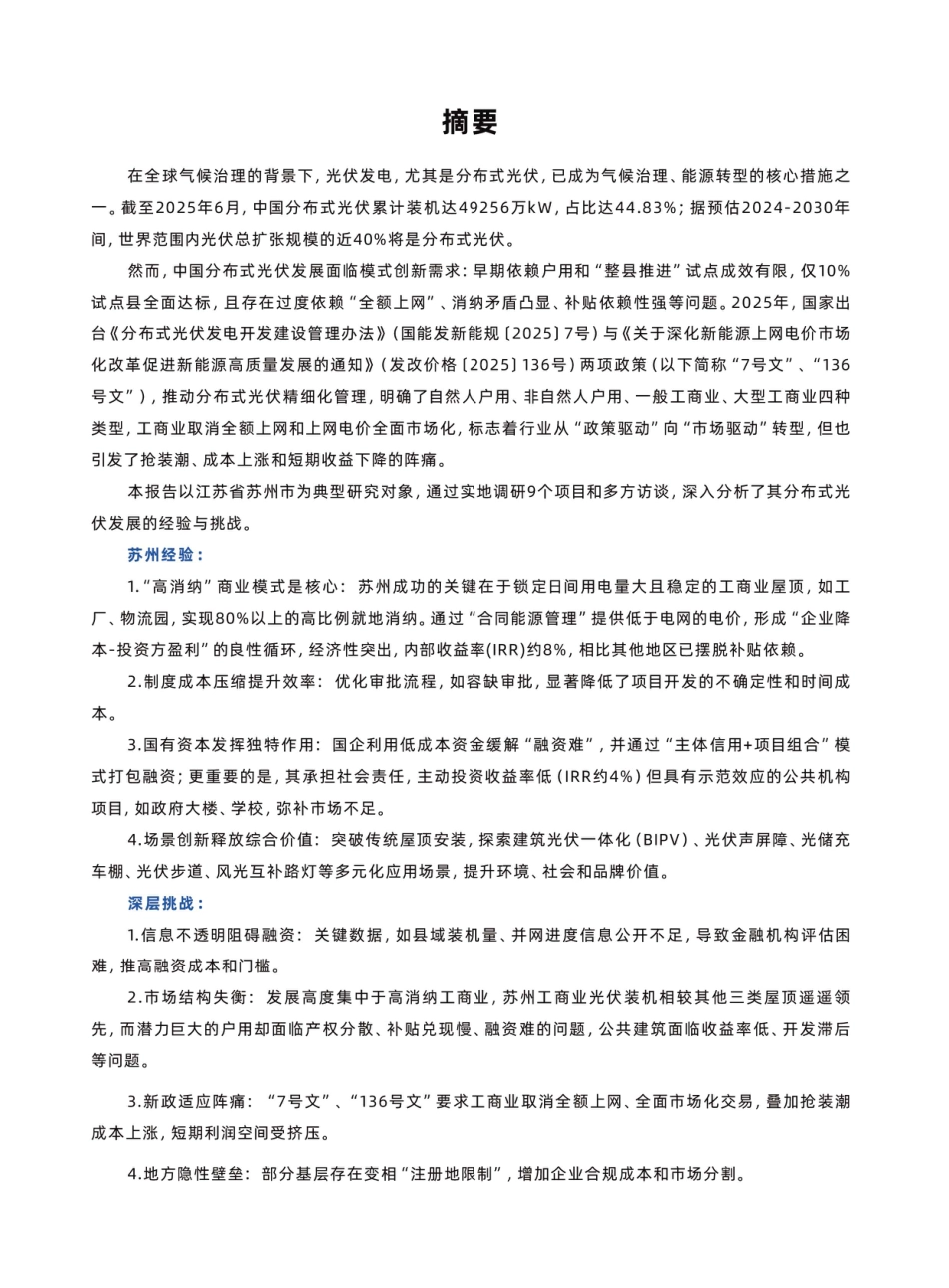 自然田：长三角典型城市分布式光伏应用报告_第2页