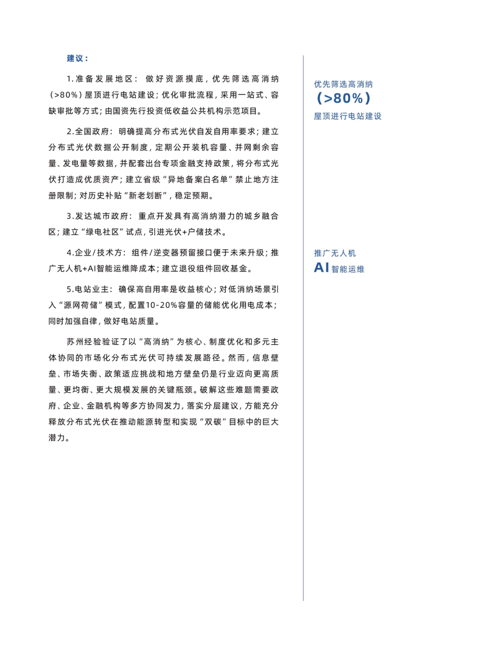 自然田：长三角典型城市分布式光伏应用报告_第3页