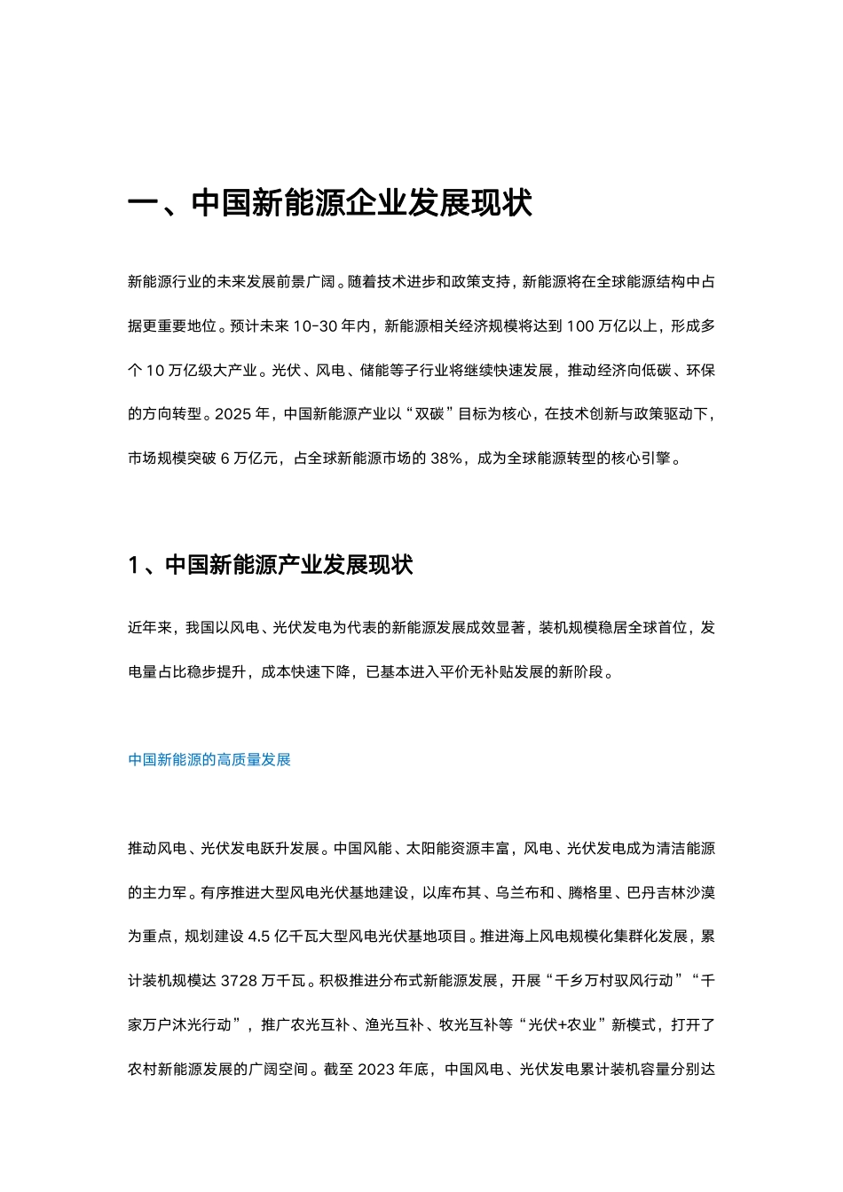 蓝凌研究院：中国新能源企业AI数智化转型白皮书_第3页