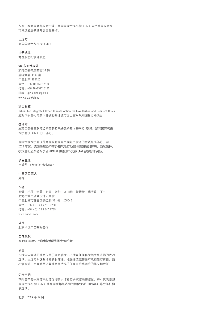 中德气候合作：中国低碳空间规划政策梳理与优化建议_第2页