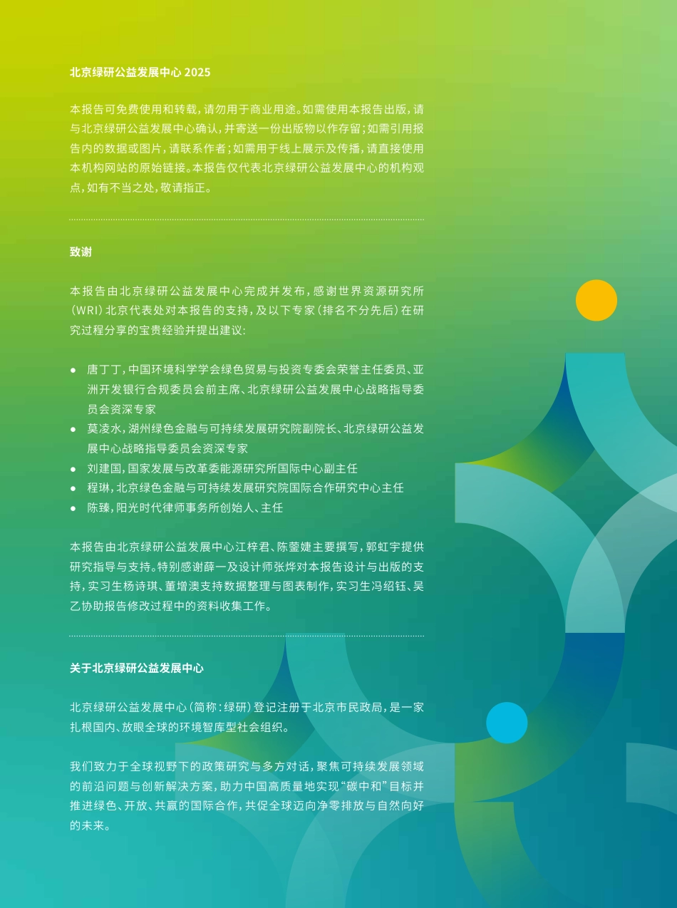 中国-中亚可再生能源投融资合作现状、挑战与机遇——以哈萨克斯坦、乌兹别克斯坦为例_第2页
