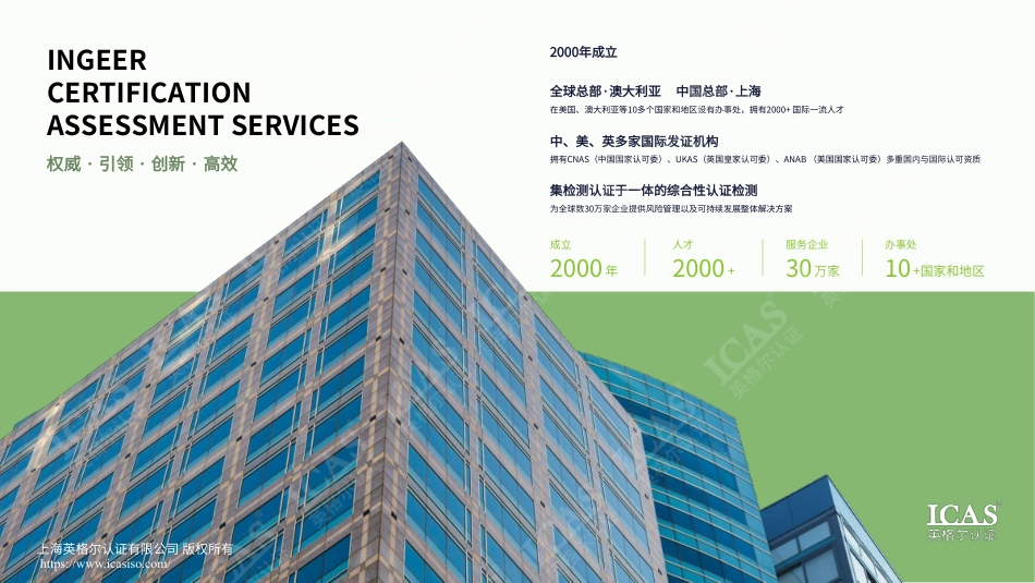 英格尔认证：Ⅲ型环境产品声明（EPD）指南_第2页