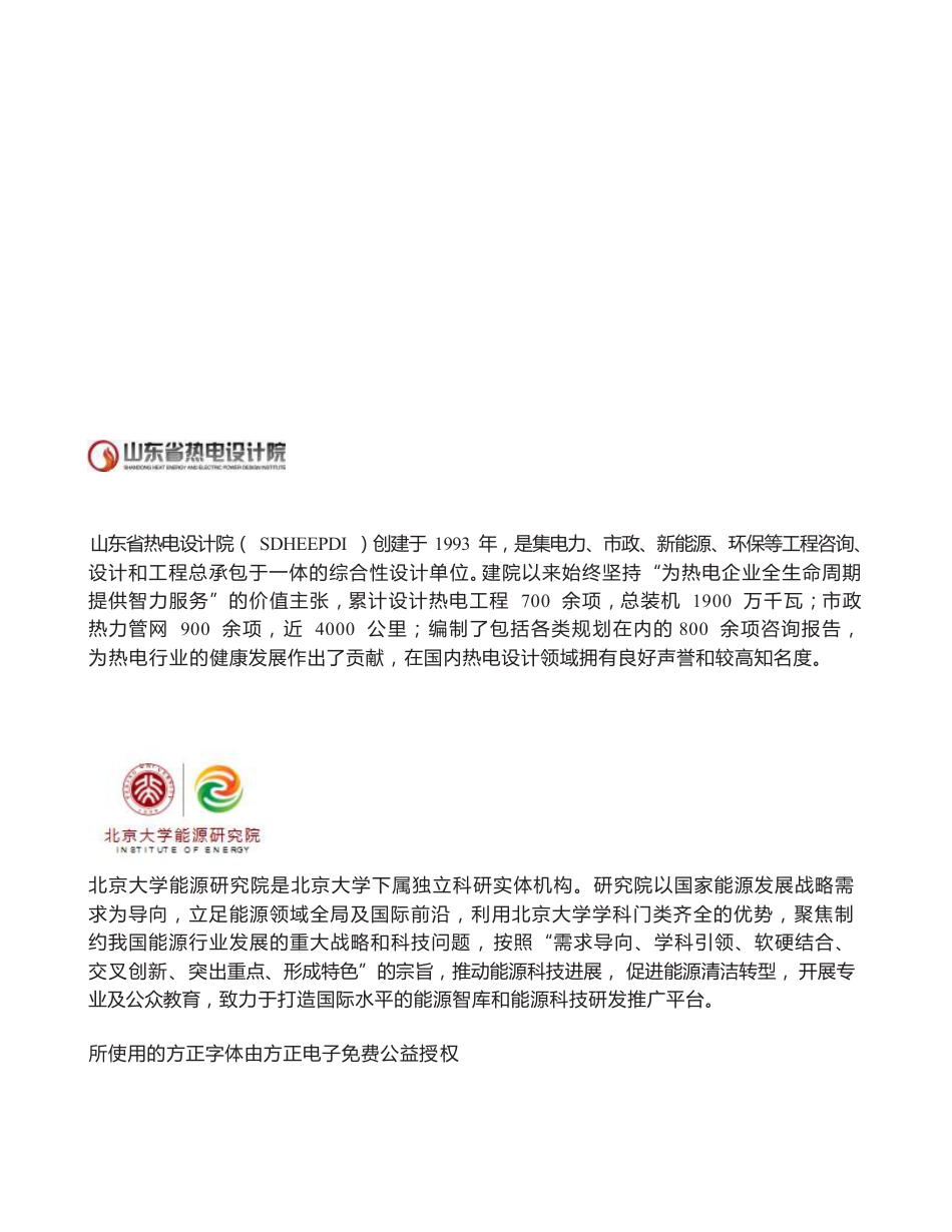 山东热电设计院：山东省供热行业低碳高质量发展路径研究（简版）_第2页