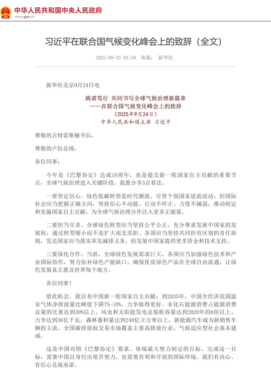 习近平在联合国气候变化峰会上的致辞（全文）_第1页