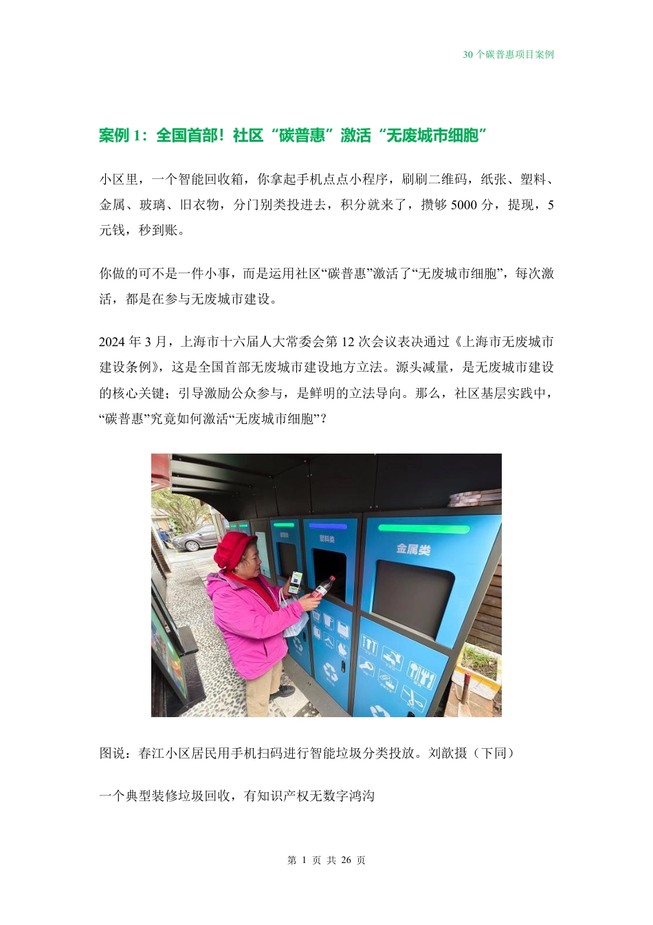 30个碳普惠项目实践案例_第2页