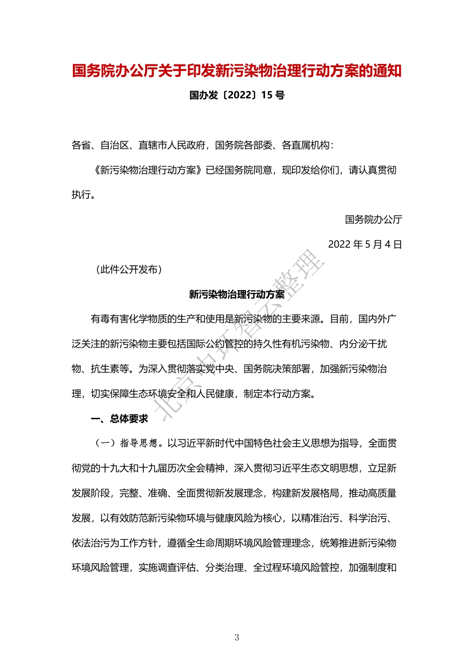 中环智云：新污染物管理文件汇编2025_第3页