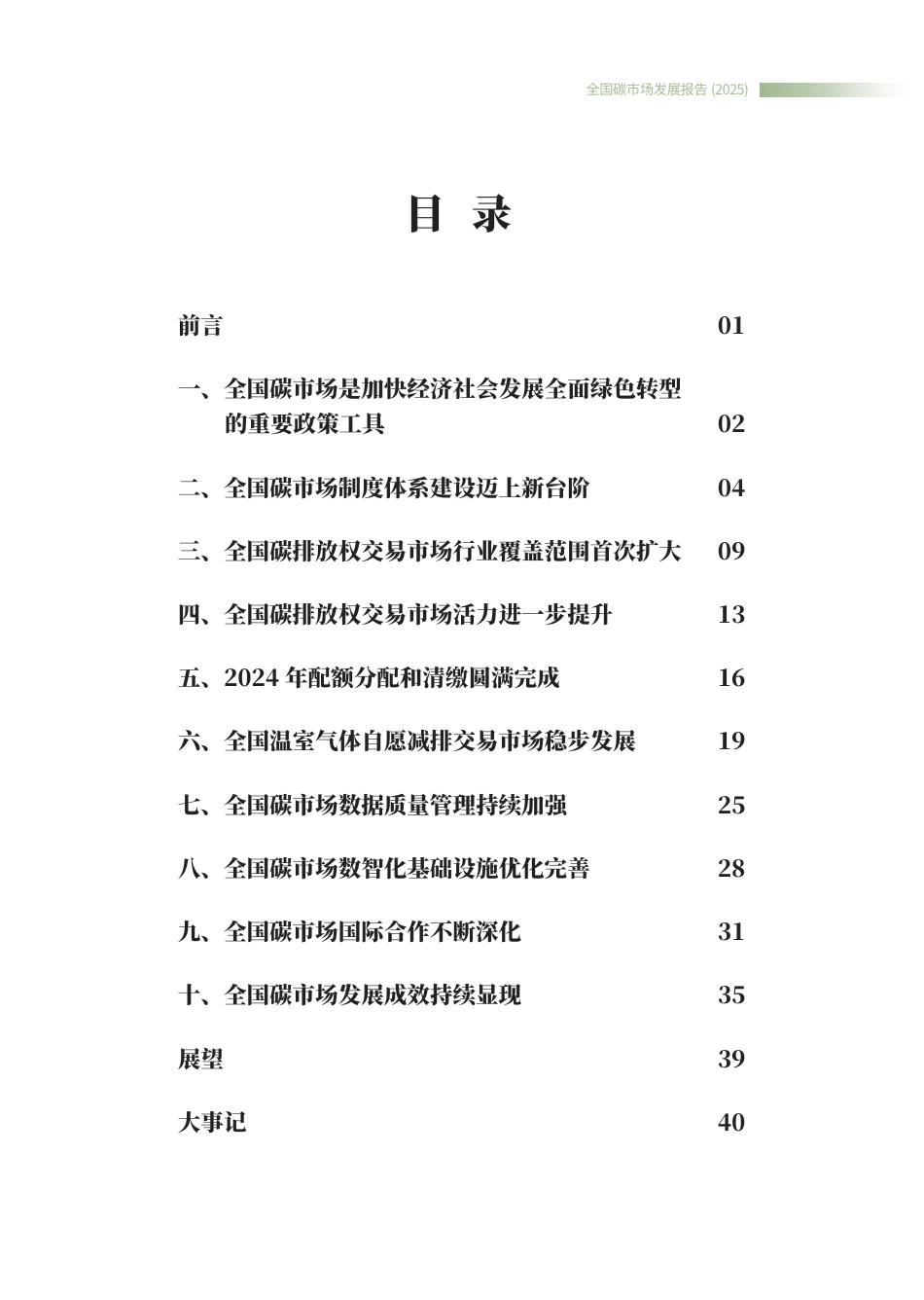 【中文】全国碳市场发展报告（2025）_第3页