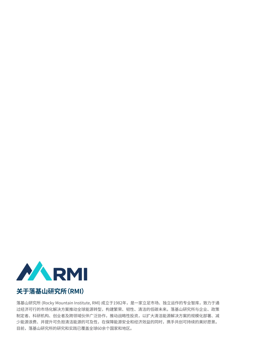 落基山研究所：气候科技初创企业投资观察系列：绿氢产业各环节技术发展和投融资趋势解析_第2页