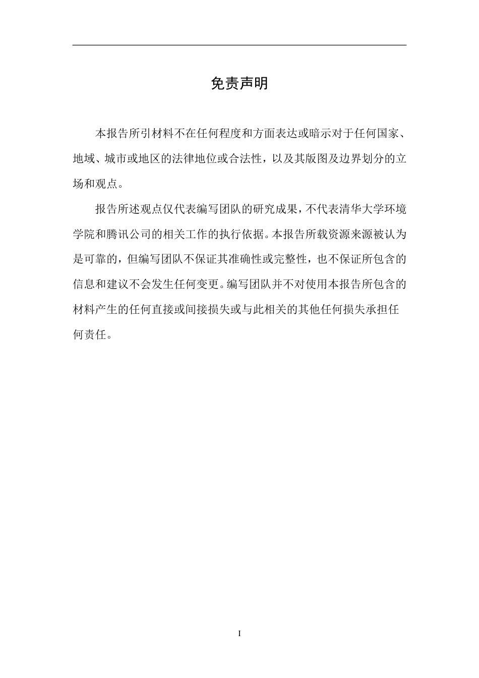 【附录】清华大学：2023全球碳中和年度进展报告_第2页