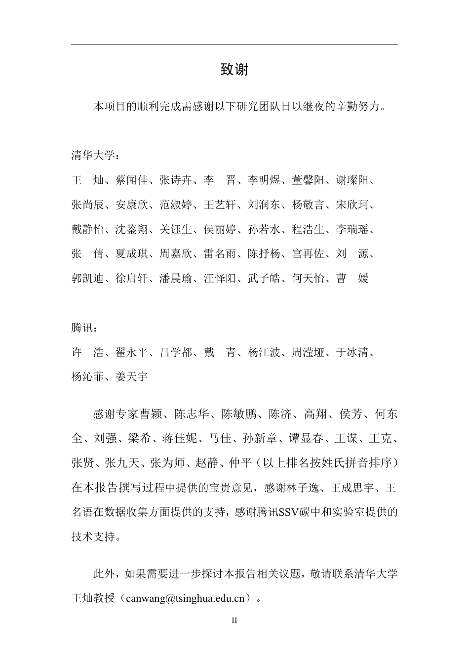 【附录】清华大学：2023全球碳中和年度进展报告_第3页