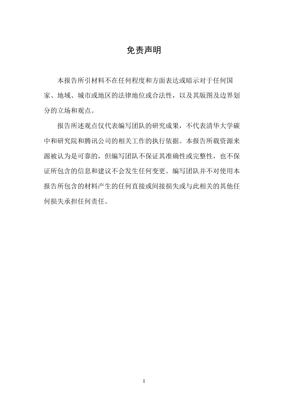 【附录】清华大学：2024全球碳中和年度进展报告_第2页