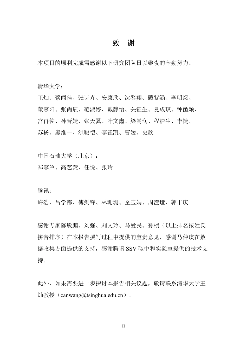 【附录】清华大学：2024全球碳中和年度进展报告_第3页