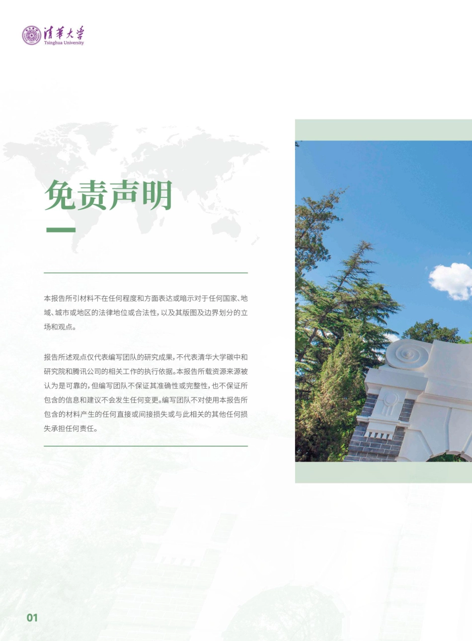 清华大学：2024全球碳中和年度进展报告_第2页