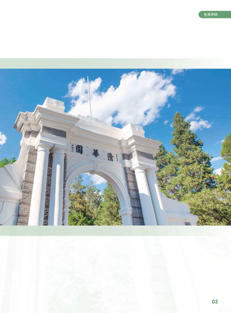 清华大学：2024全球碳中和年度进展报告_第3页