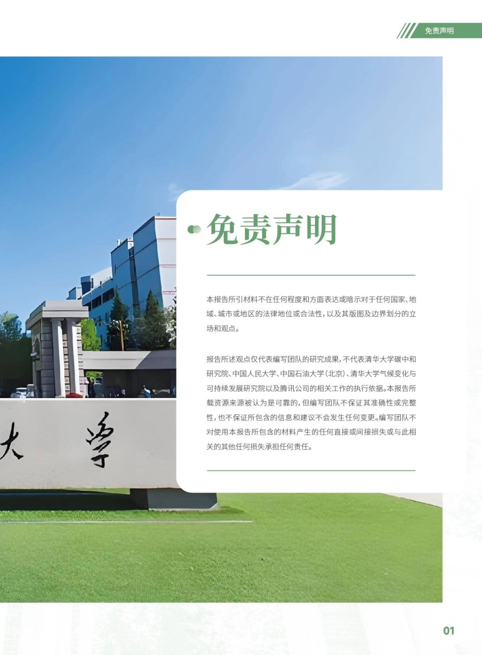 清华大学：2025全球碳中和年度进展报告_第3页