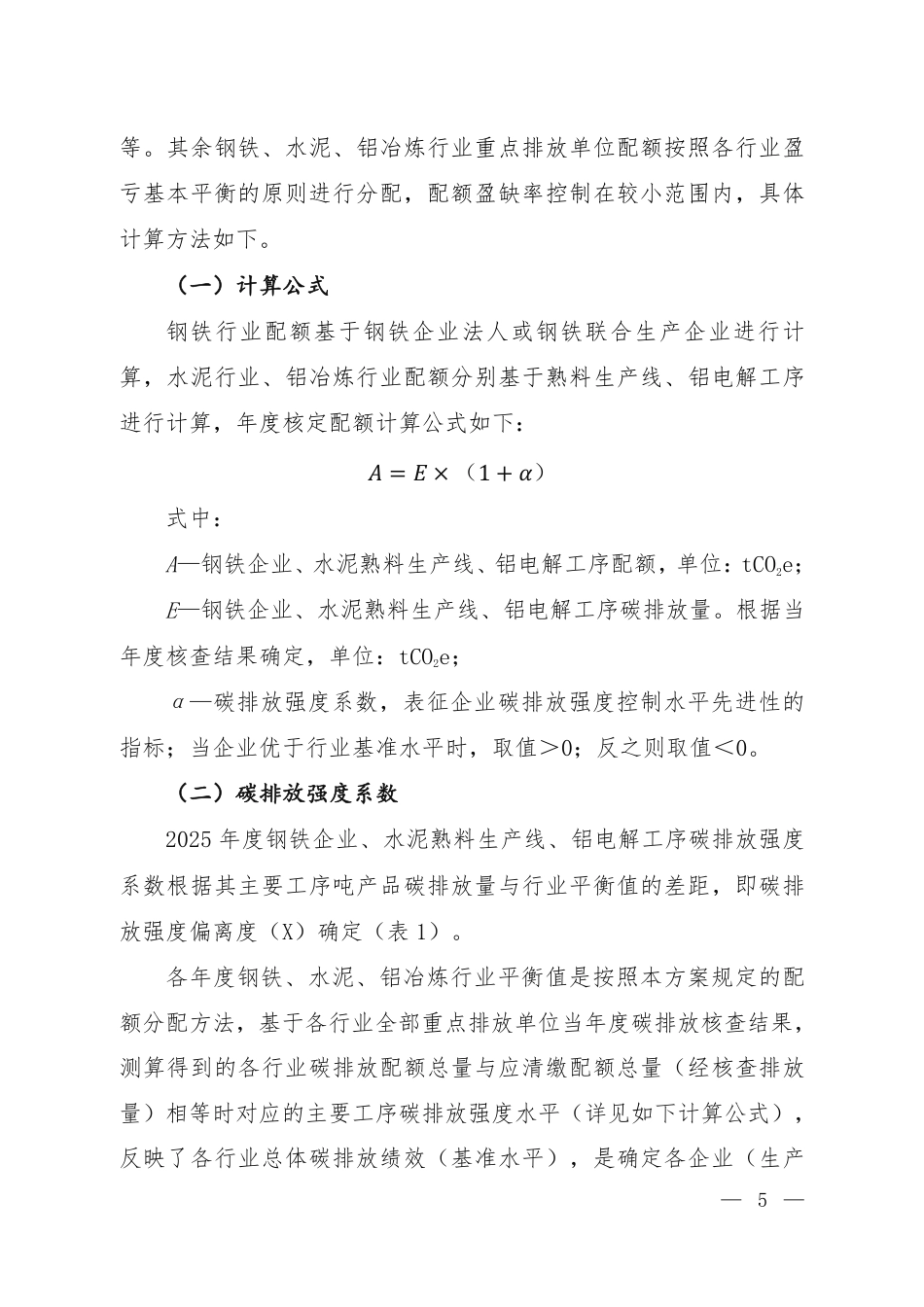 2024、2025 年度全国碳排放权交易市场钢铁、水泥铝冶炼行业配额总量和分配方案_第3页