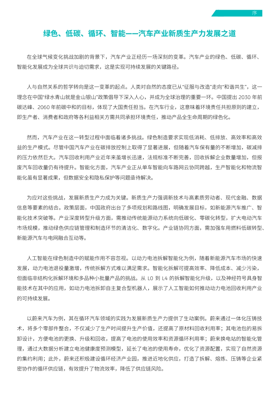 中汽中心：循环汽车蓝皮书从零到无穷大——小循环撬动无限循环_第2页