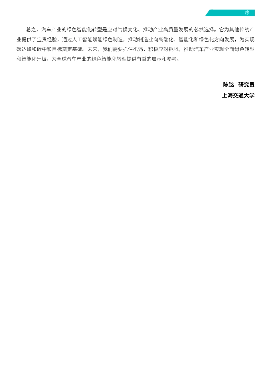 中汽中心：循环汽车蓝皮书从零到无穷大——小循环撬动无限循环_第3页