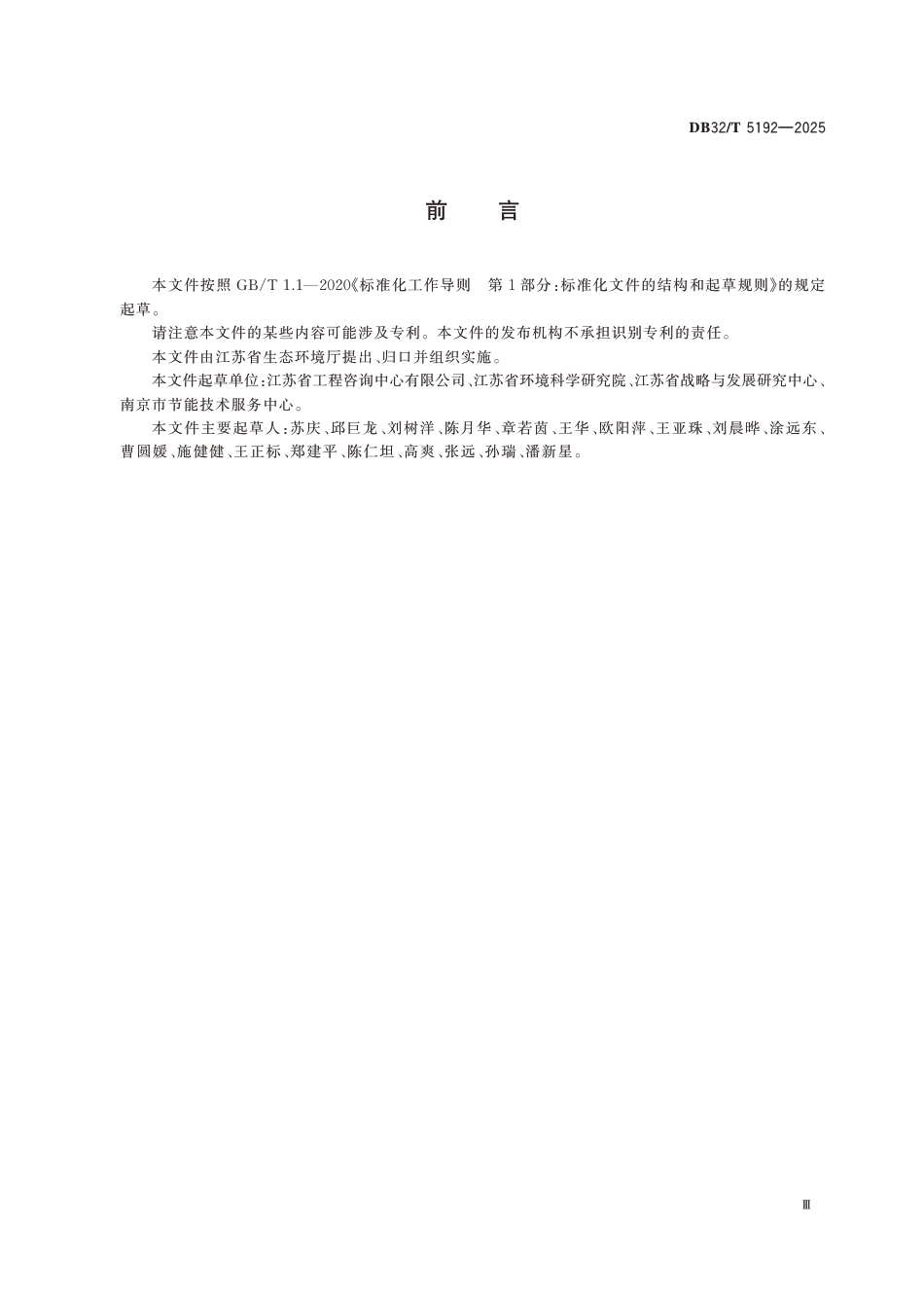 江苏省市监局地方标准：工业园区碳排放核算指南（DB32T 5192-2025）_第3页