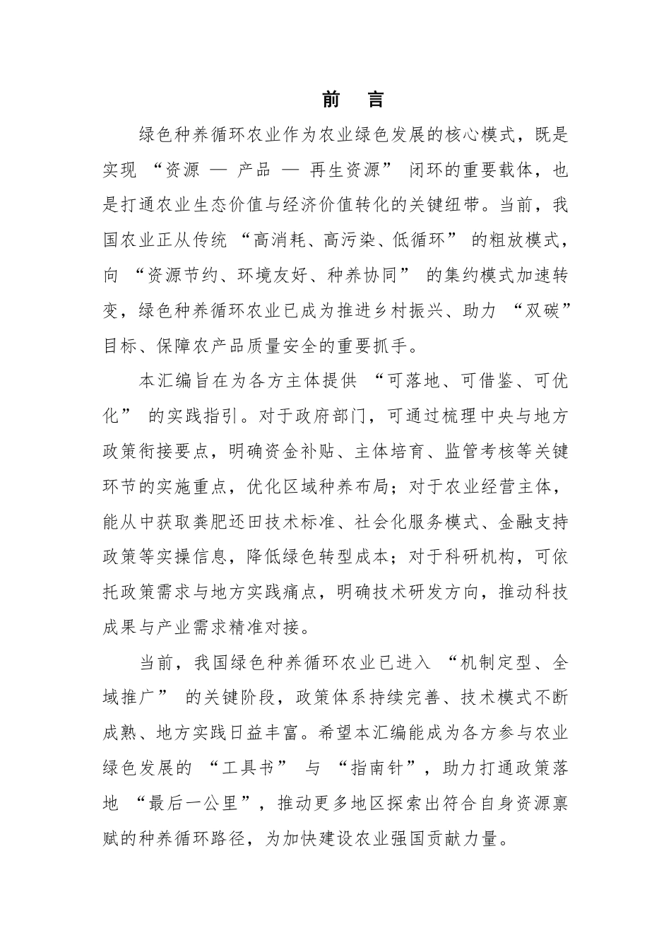 207页！绿色种养循环农业政策汇编_第2页