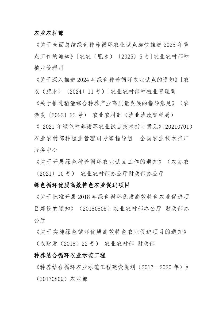 207页！绿色种养循环农业政策汇编_第3页