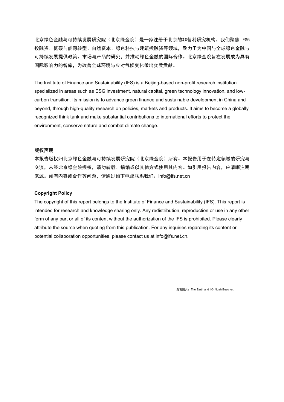 北京绿研院：金融支持亚洲发展中国家农业绿色转型-中国购买力与绿色金融的作用_第2页