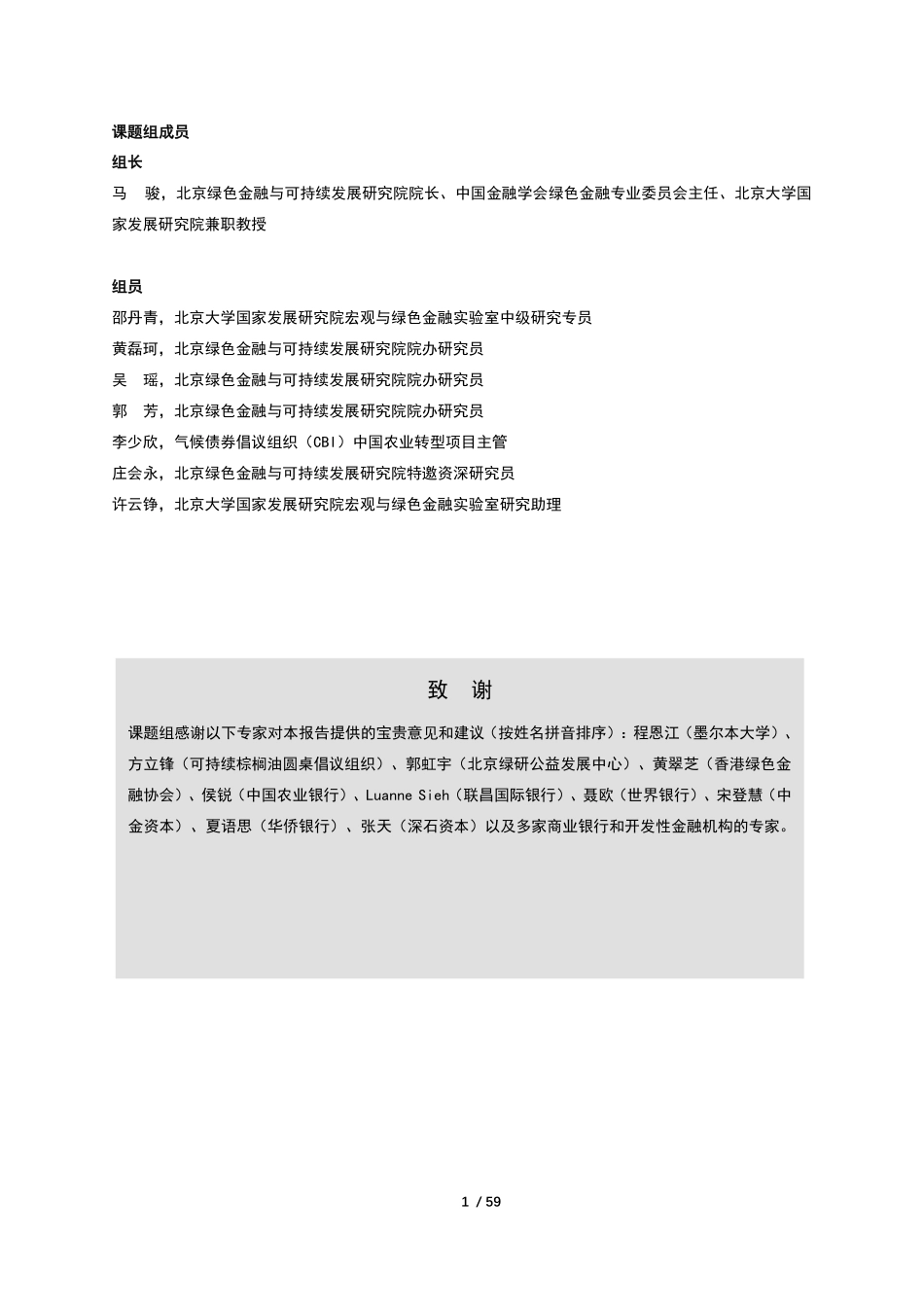 北京绿研院：金融支持亚洲发展中国家农业绿色转型-中国购买力与绿色金融的作用_第3页