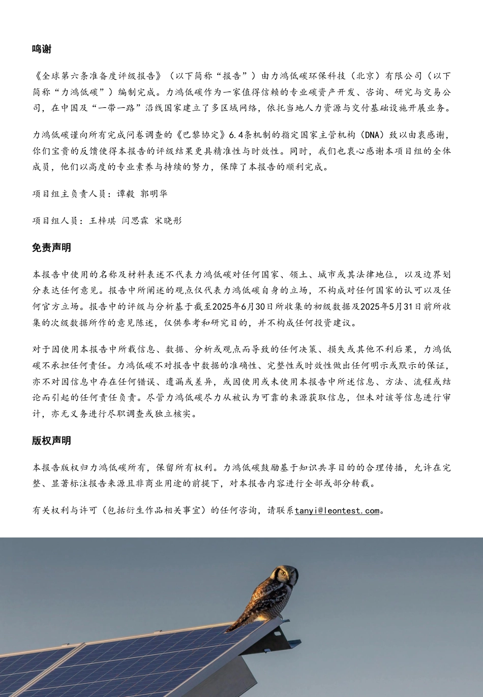 力鸿集团：全球第六条准备度评级报告_第2页