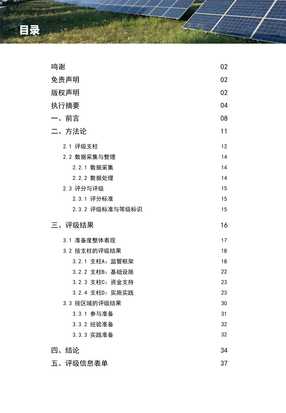 力鸿集团：全球第六条准备度评级报告_第3页