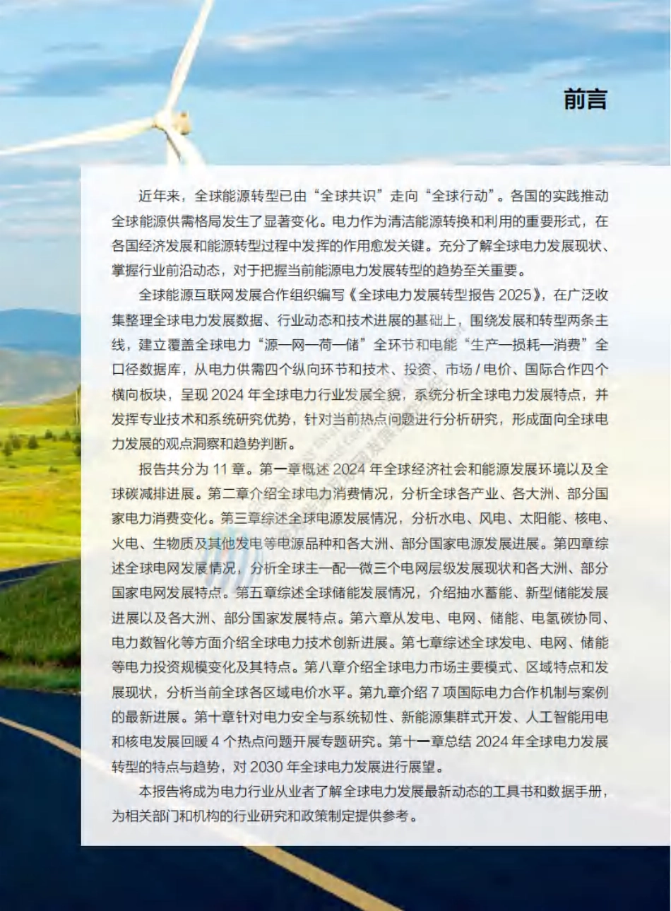 全球能源互联网发展合作组织：2025电力发展转型报告_第3页