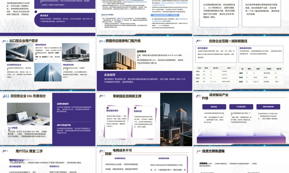 2025绿电直供、直连技术交流课件