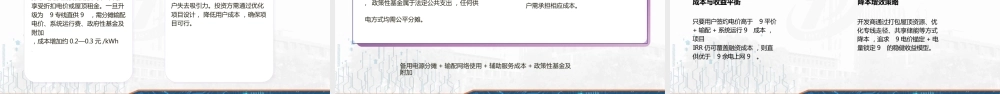 2025绿电直供、直连技术交流课件