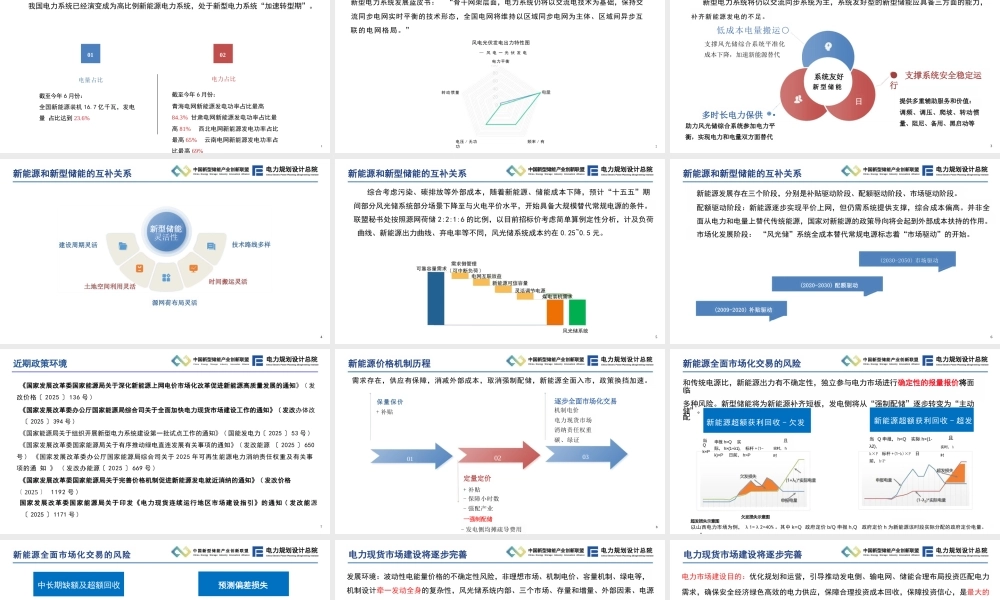 中国新型储能产业创新联盟 韩小琪：新型电力系统下风光储系统发展趋势分析