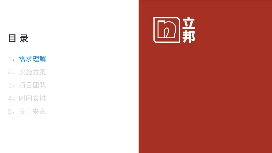 安永36页PPT：立邦中国碳盘查咨询服务方案_第3页