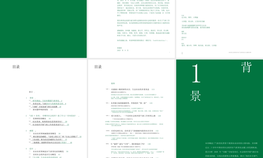 食通社：农村社会组织应对气候变化行动路径研究