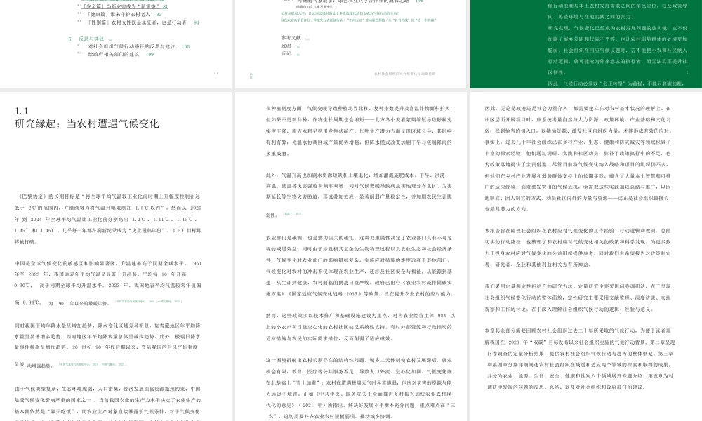 食通社：农村社会组织应对气候变化行动路径研究
