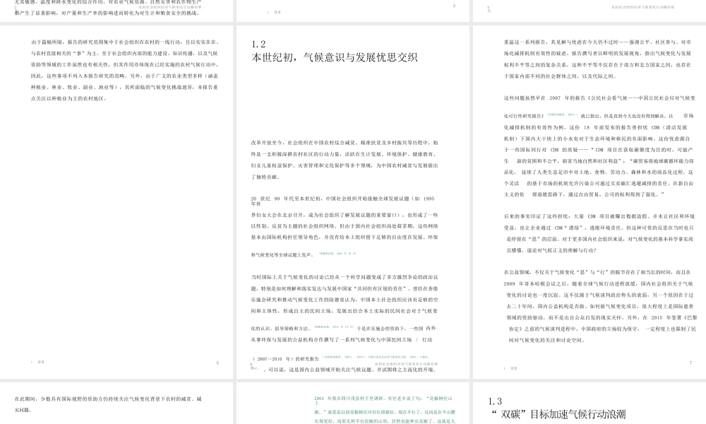 食通社：农村社会组织应对气候变化行动路径研究
