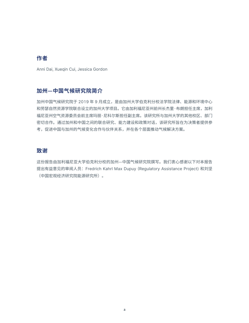加州-中国气候研究院：中国电池储能盈利模式探索-加州经验的启示_第2页