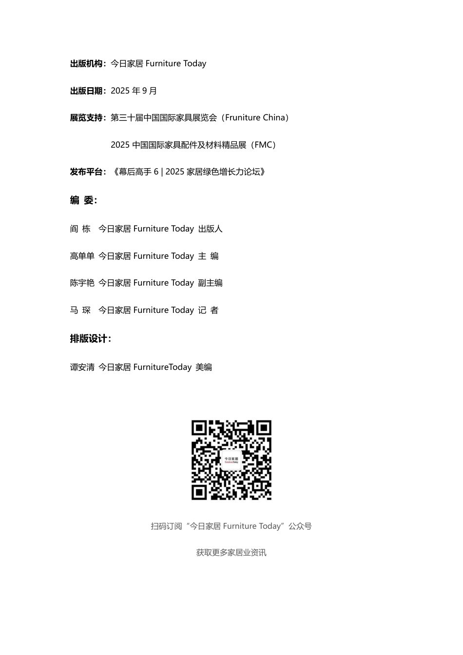 今日家居：2025家居供应链创新&ESG观察报告_第2页