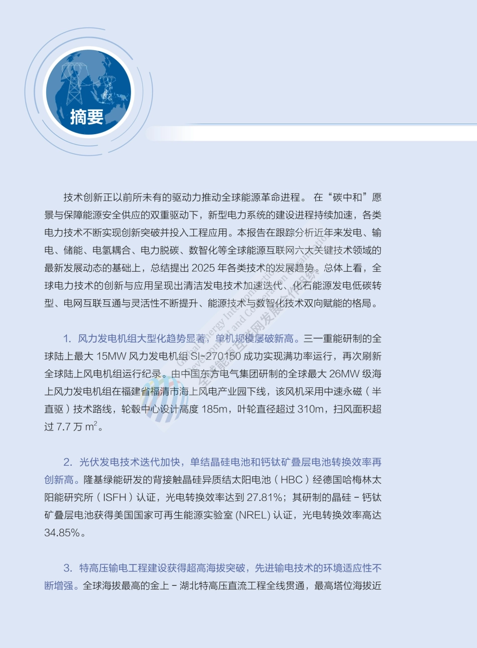 全球电力技术创新与应用报告2025【内含网盘链接】_第2页