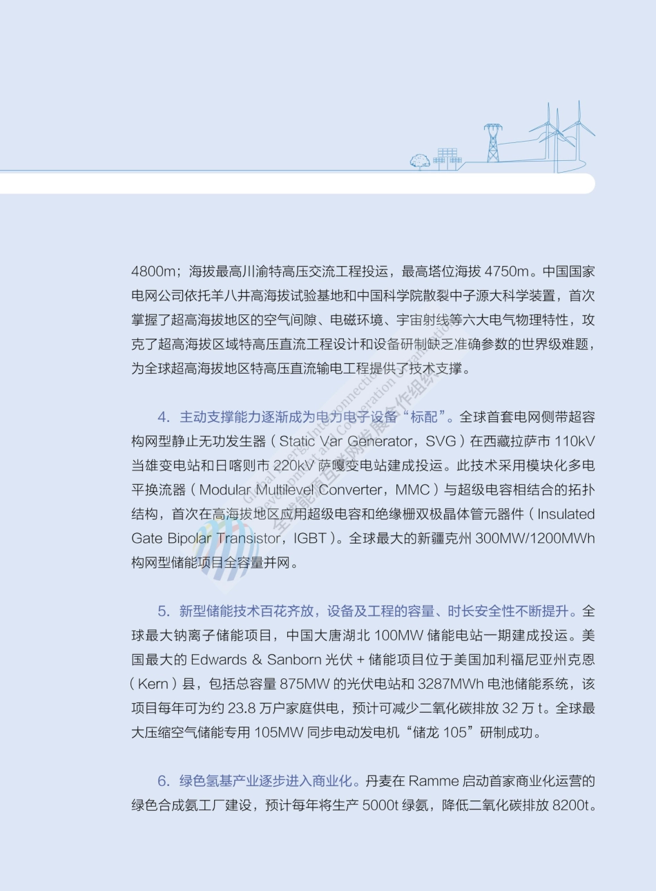 全球电力技术创新与应用报告2025【内含网盘链接】_第3页