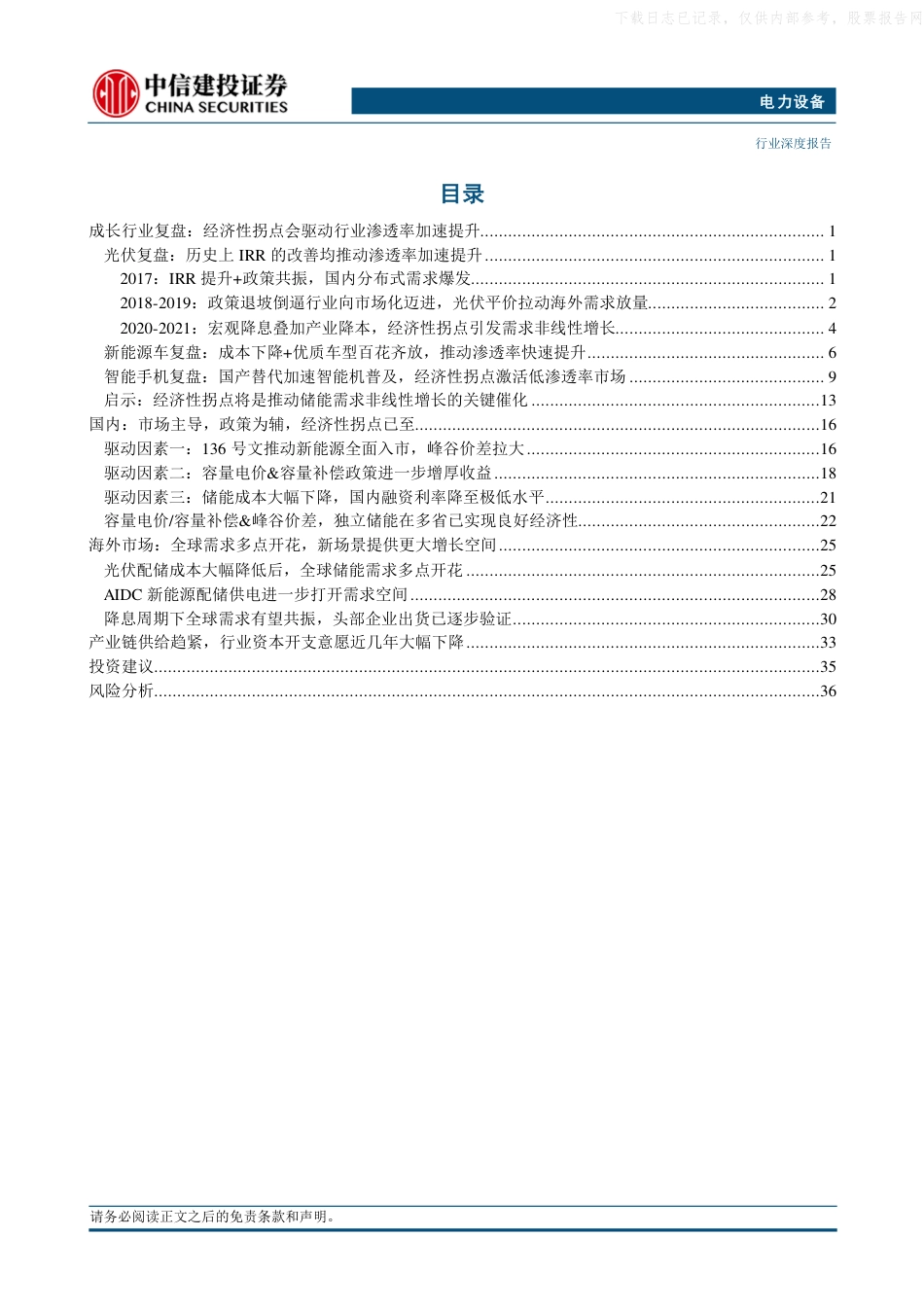 中信建投证券：非线性增长已近在眼前，储能推动锂电行业迈进新周期_第3页