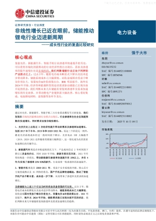 中信建投证券：非线性增长已近在眼前，储能推动锂电行业迈进新周期