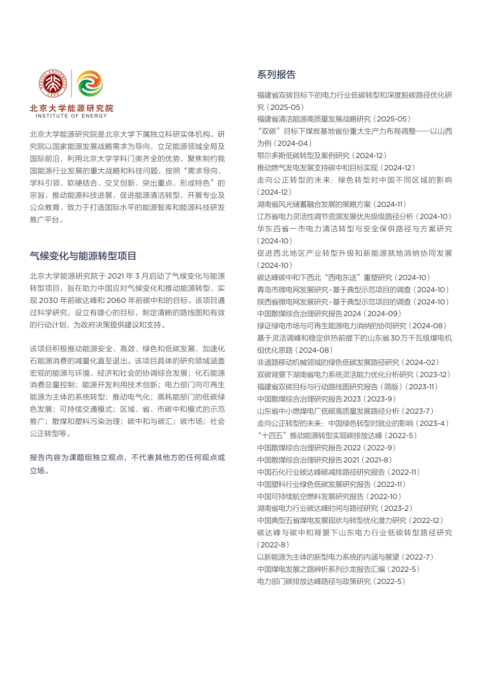 北大能源研究院：中国散煤综合治理研究报告2025_第2页