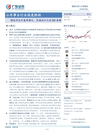 广发证券：稳电价反内卷再强化，区域性水火迎Q3高增