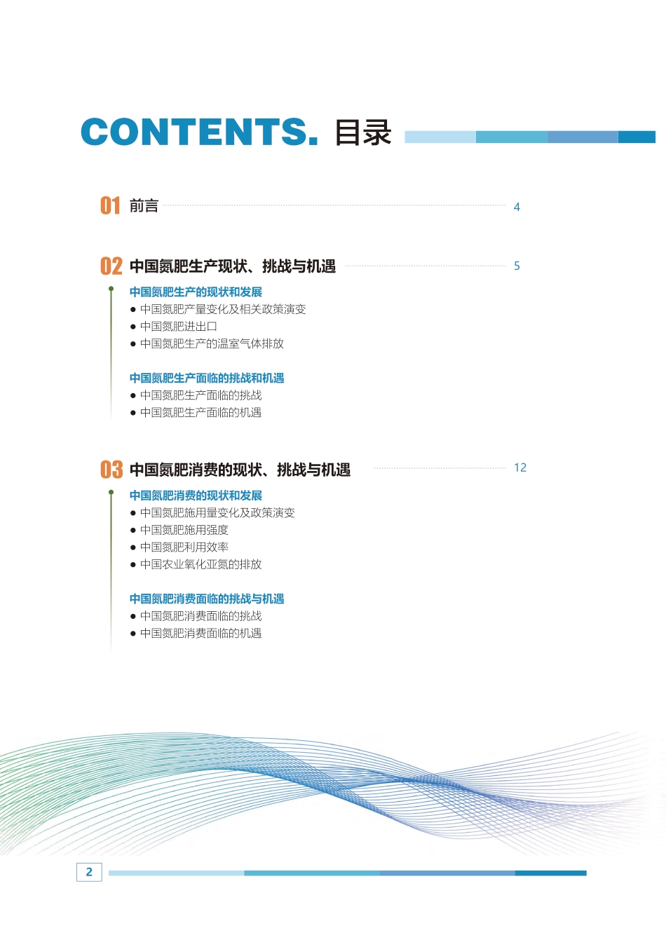 美国环保协会：中国氮肥生产与消费的氧化亚氮减排潜力与路径分析_第2页