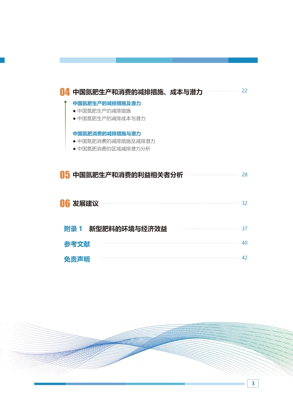 美国环保协会：中国氮肥生产与消费的氧化亚氮减排潜力与路径分析_第3页